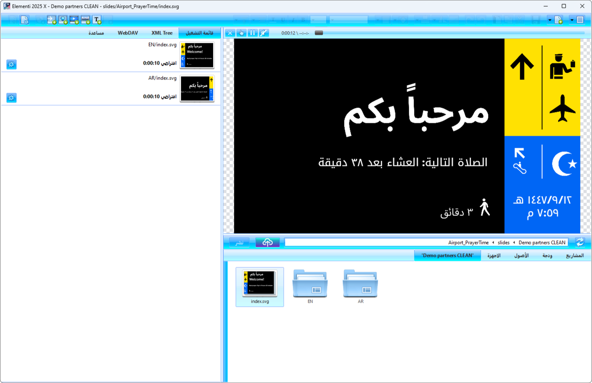SpinetiX Elementi 2025 X showing Arabic prayer time display for airport — 'مرحباً بكم' welcome screen with Isha prayer notification, Hijri date 1447/9/12, and walking time indicator in full RTL layout