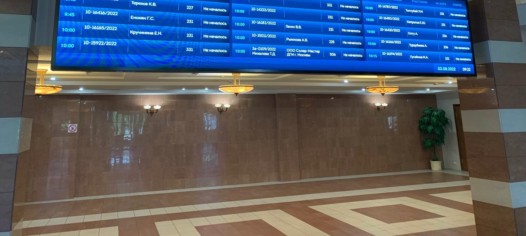 Court Digital Information System