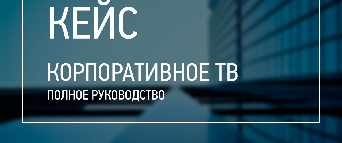 Distributor Corporate TV