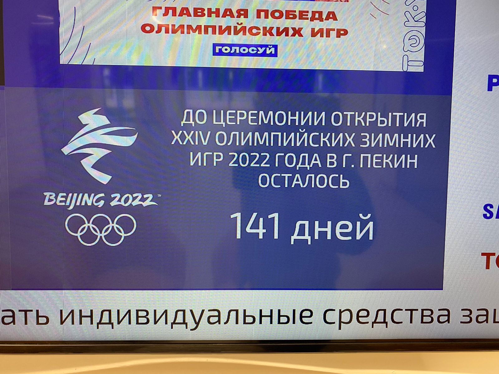 Olympic Committee Signage