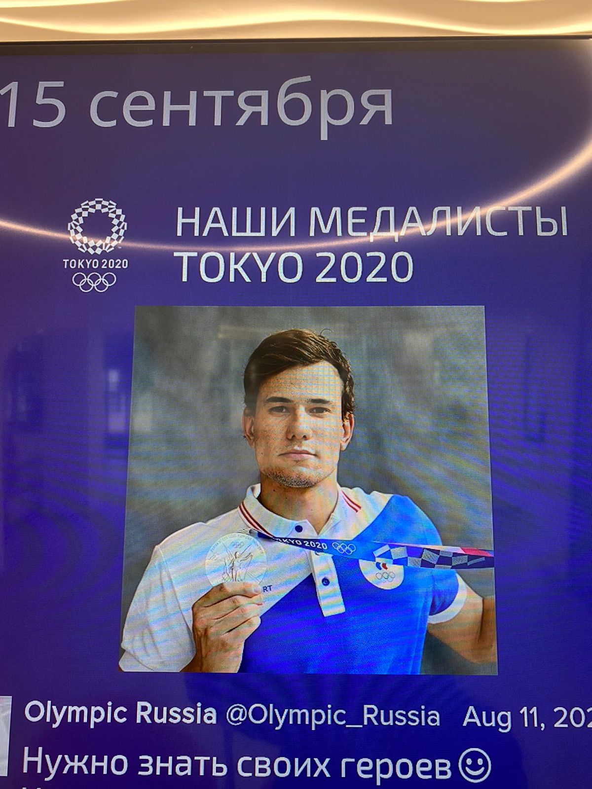 Olympic Committee Digital Signage