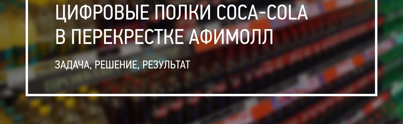 Retail Superstore Digital Signage