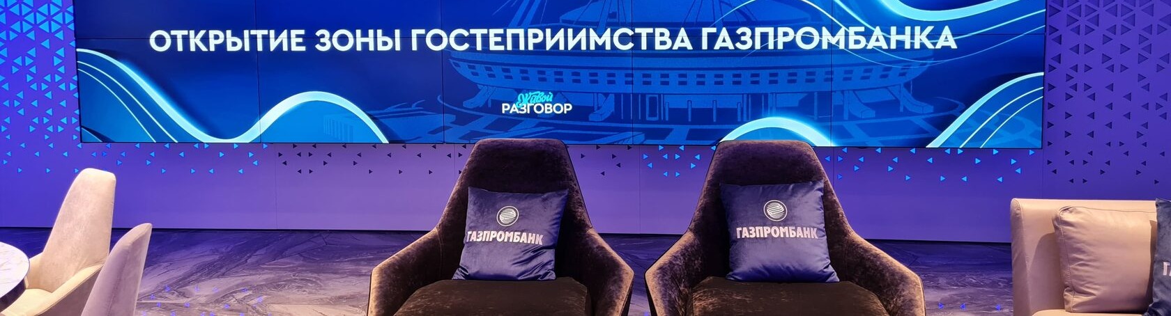 Stadium VIP Zone Signage